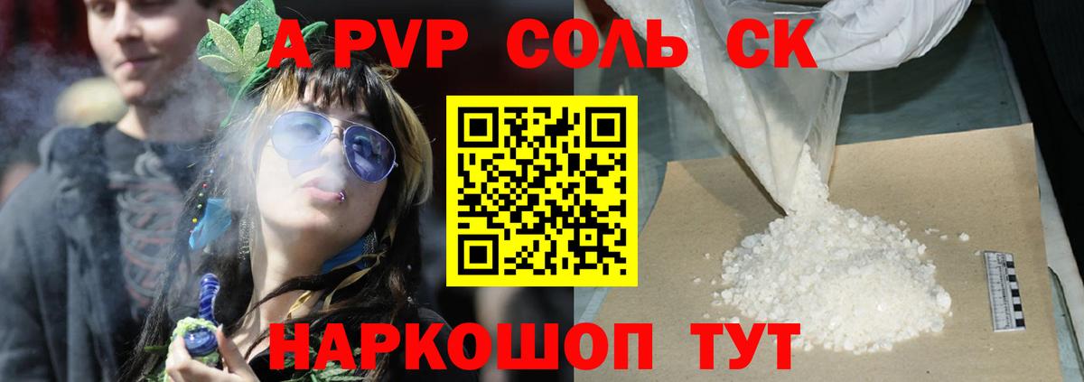 А ПВП Соль  Вход с VPN  Сыктывкар  купить наркоту  APVP мука  Alpha PVP VHQ 