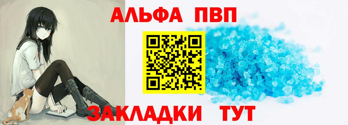 Alpha-PVP Соль Сыктывкар