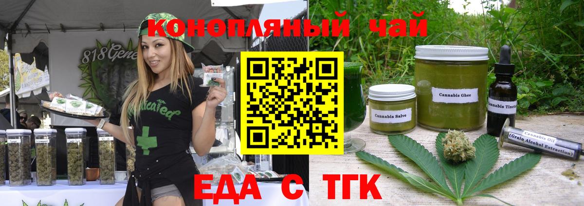 Еда ТГК конопля  Вход с VPN  Сыктывкар 