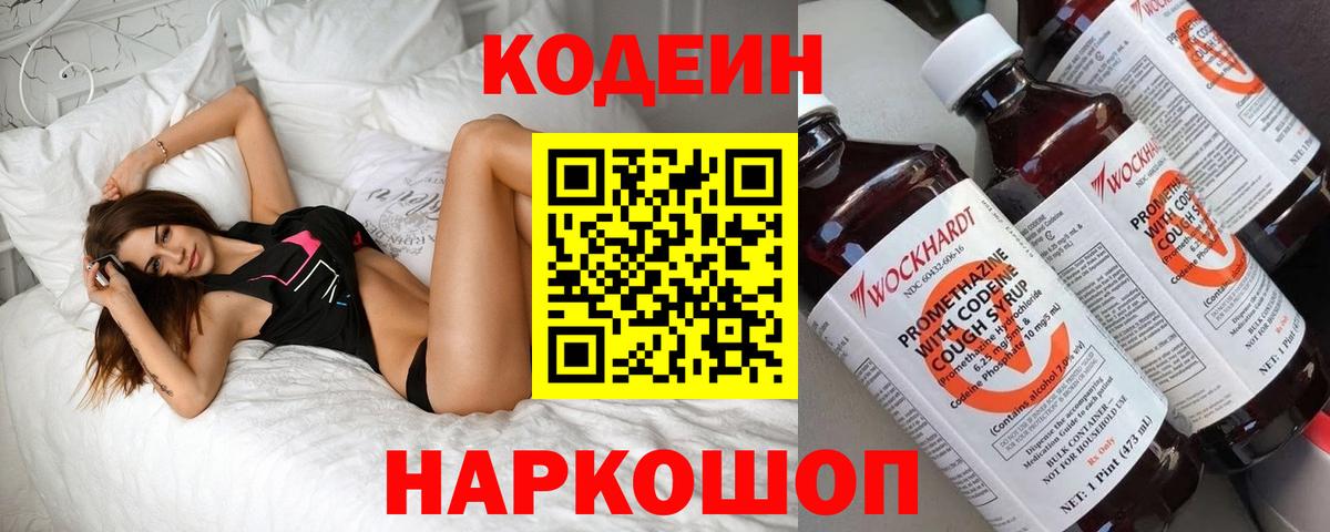 Сыктывкар  Кодеин Purple Drank  Кодеиновый сироп Lean напиток Lean (лин)  Вход с VPN 