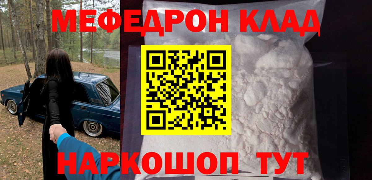 МЯУ-МЯУ кристаллы  МЯУ-МЯУ  МЯУ-МЯУ мяу мяу  Сыктывкар  Вход с VPN 